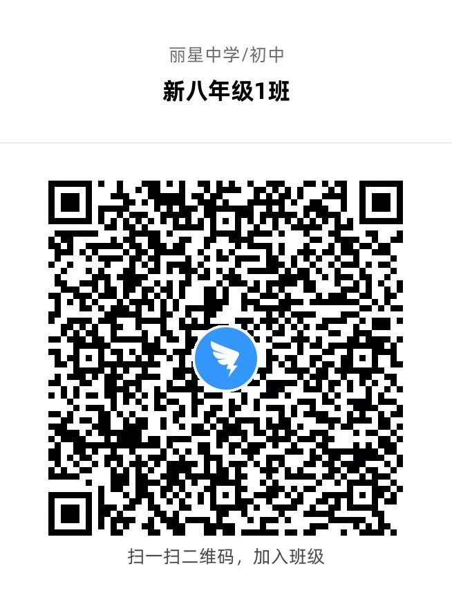 2020新八年级钉钉班级网课群二维码