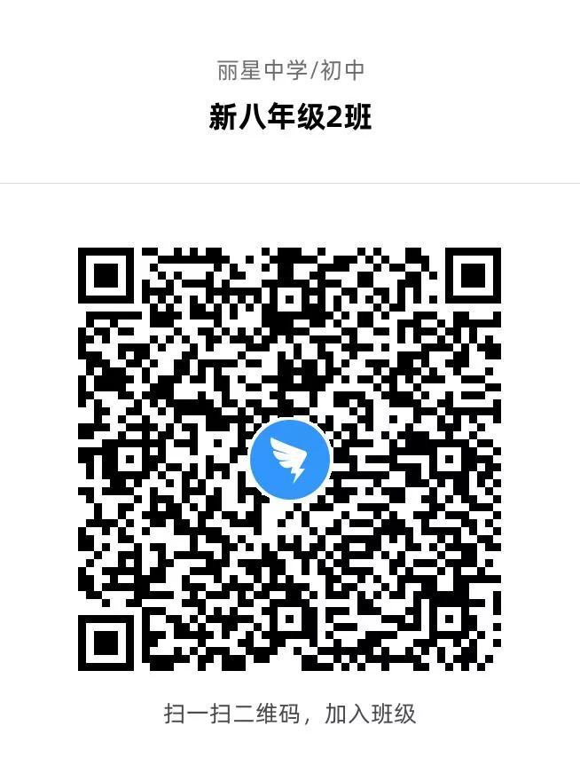 2020新八年级钉钉班级网课群二维码